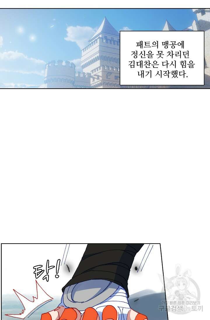 기초 만렙 김대찬 87화 34