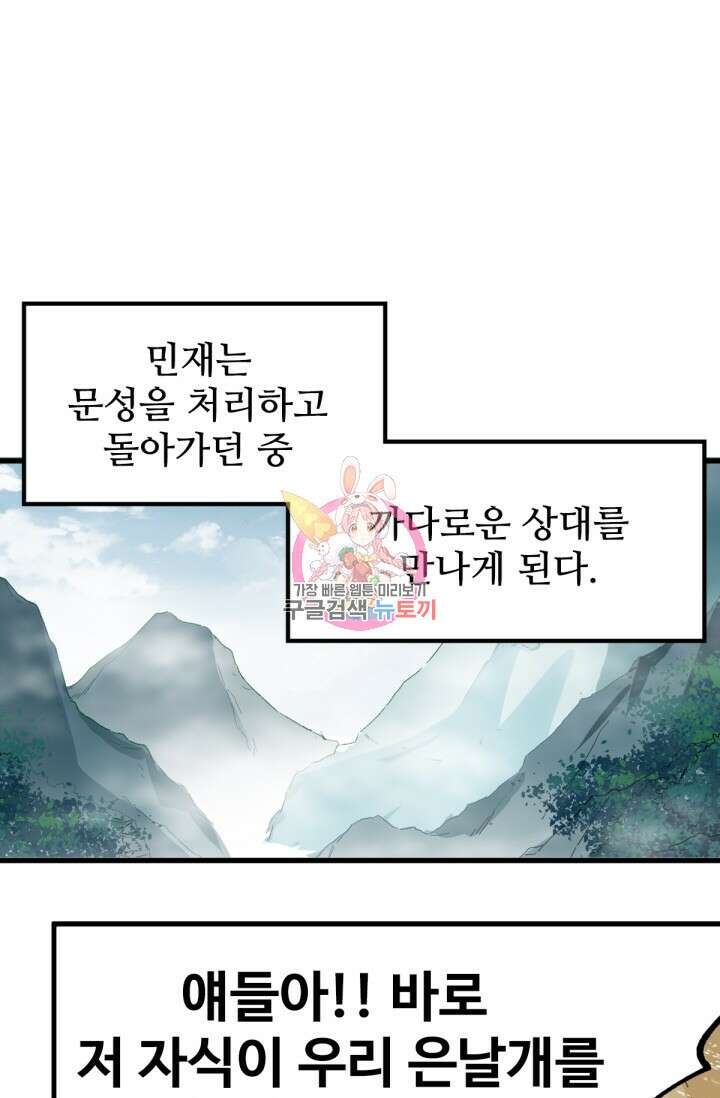 최강인데 또 레벨업 39화 1