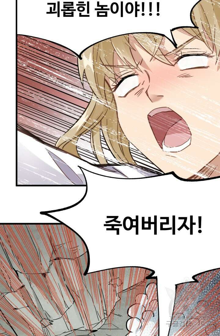 최강인데 또 레벨업 39화 2
