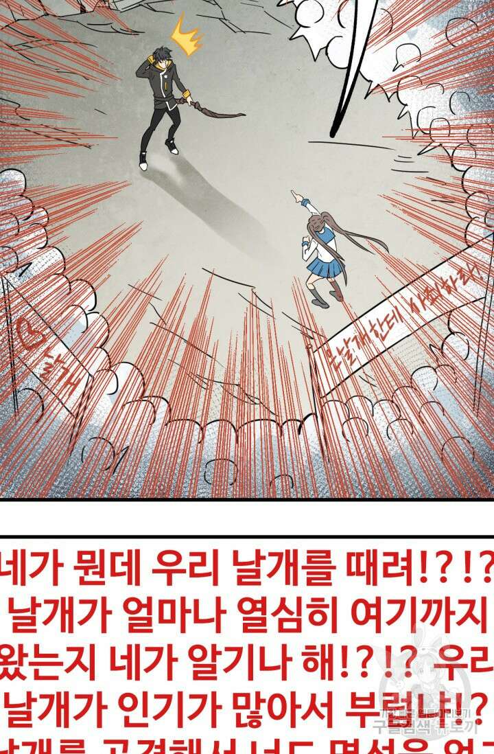 최강인데 또 레벨업 39화 3