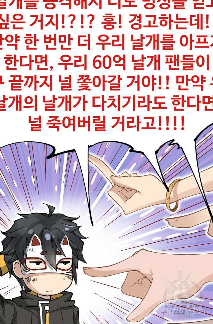 최강인데 또 레벨업 39화 4