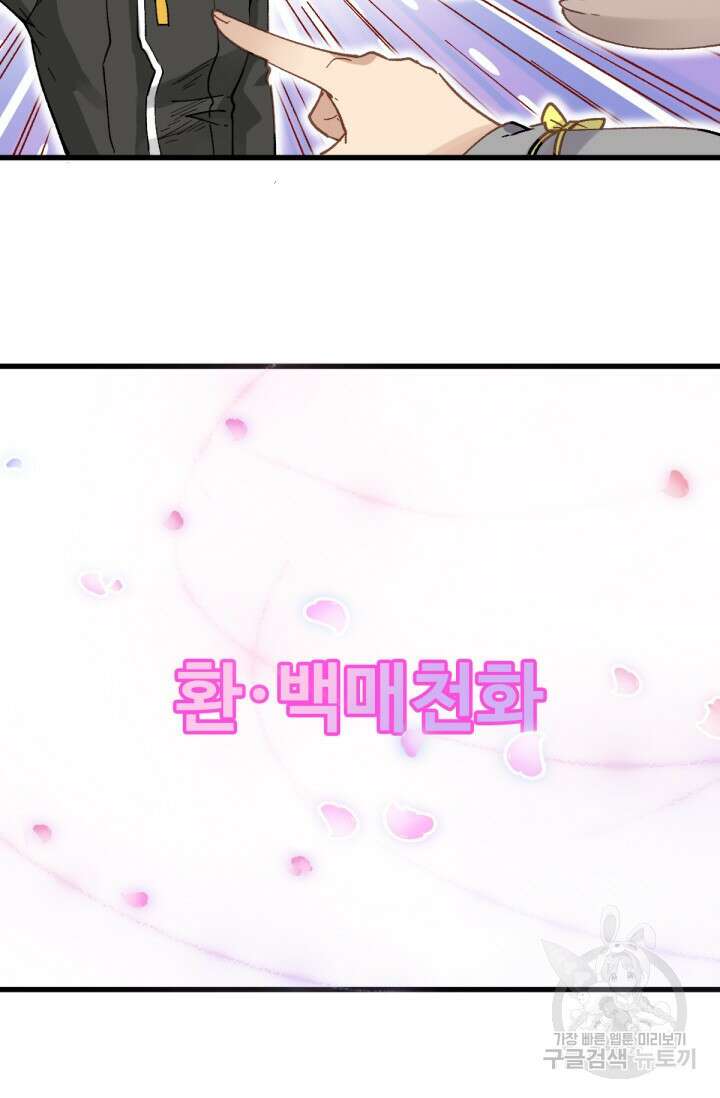 최강인데 또 레벨업 39화 5