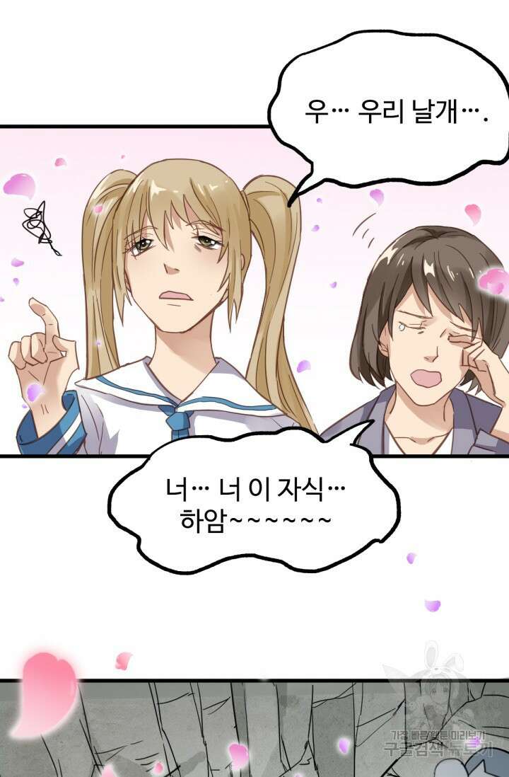최강인데 또 레벨업 39화 6