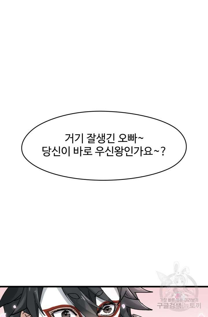 최강인데 또 레벨업 39화 8