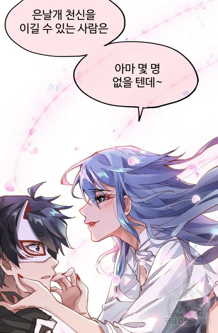 최강인데 또 레벨업 39화 10