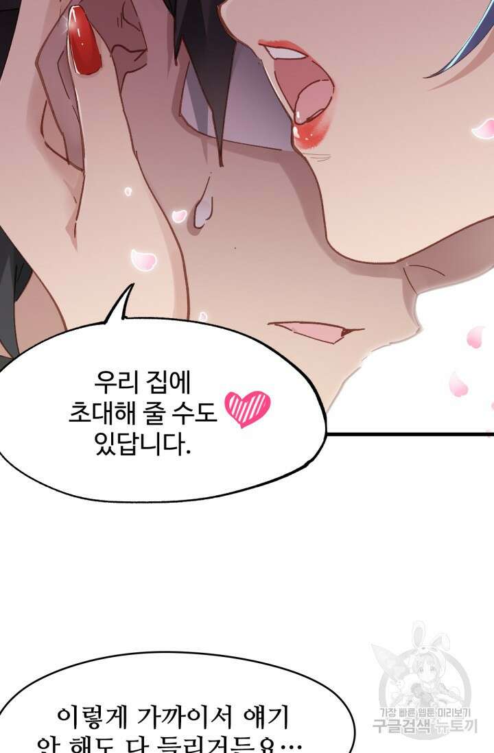 최강인데 또 레벨업 39화 13