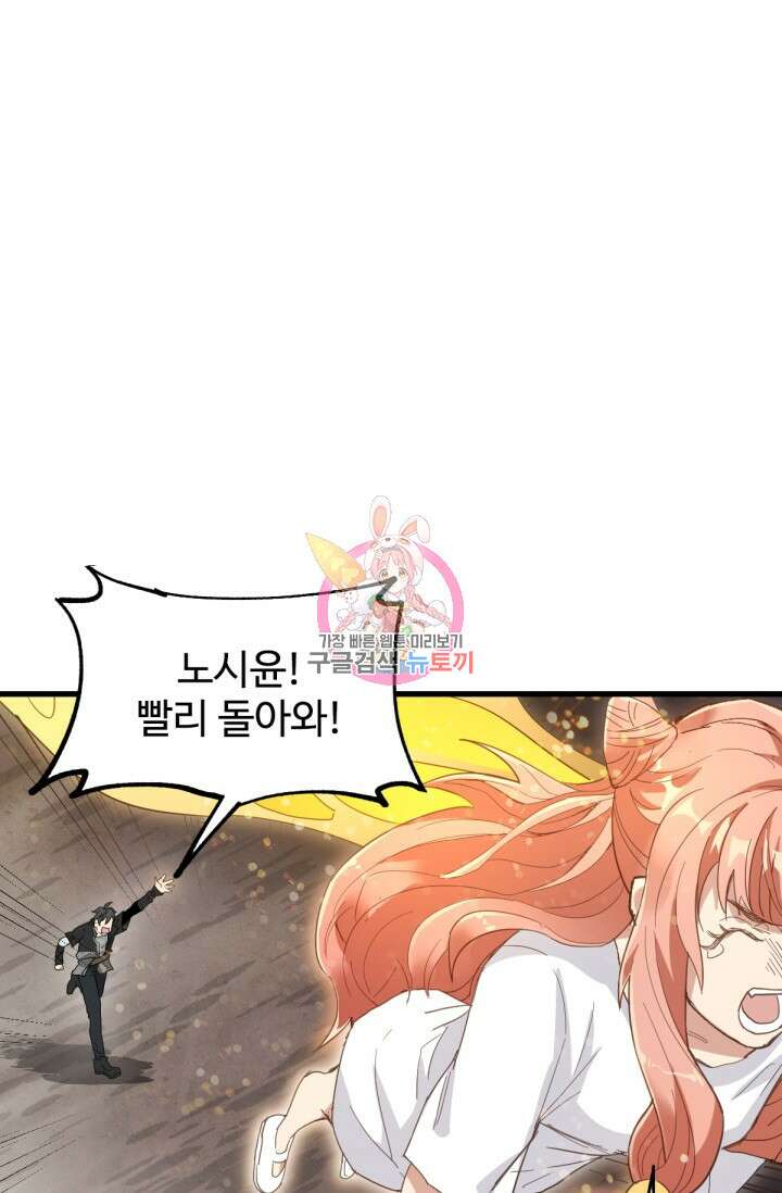 최강인데 또 레벨업 48화 1