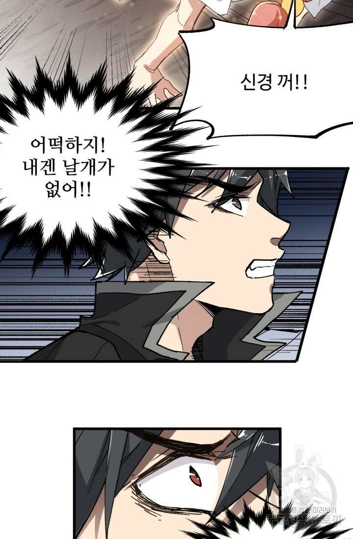 최강인데 또 레벨업 48화 2