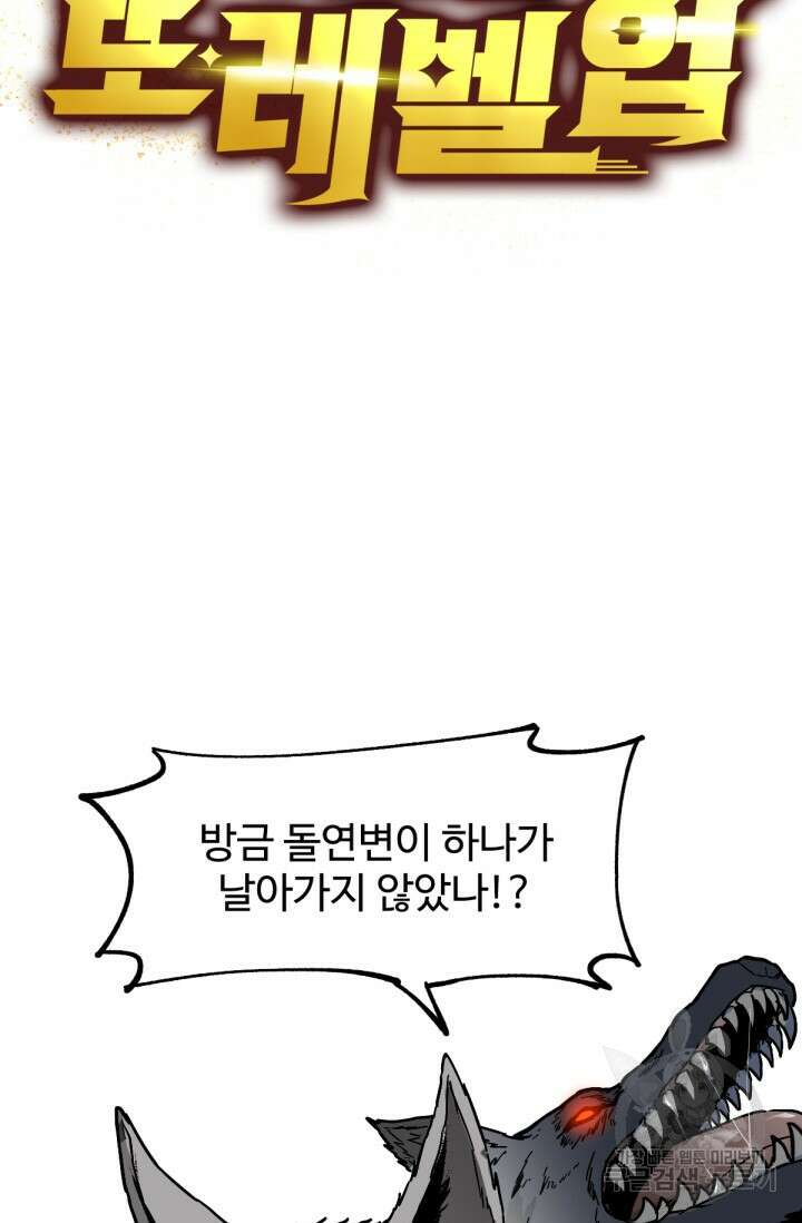 최강인데 또 레벨업 48화 5