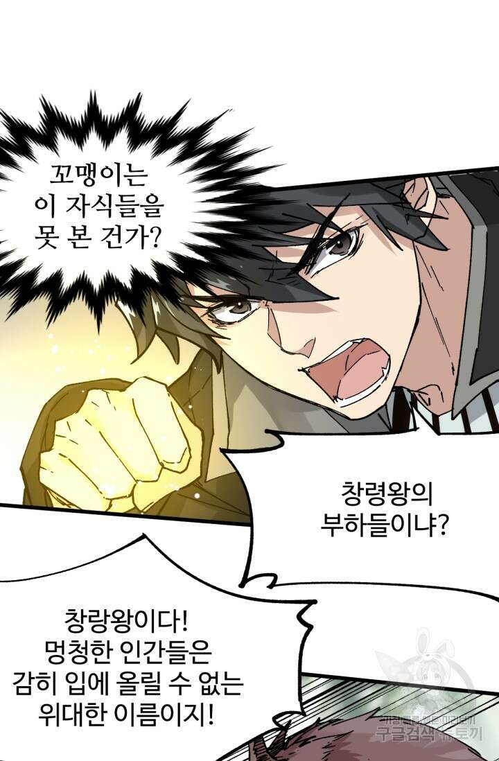 최강인데 또 레벨업 48화 8