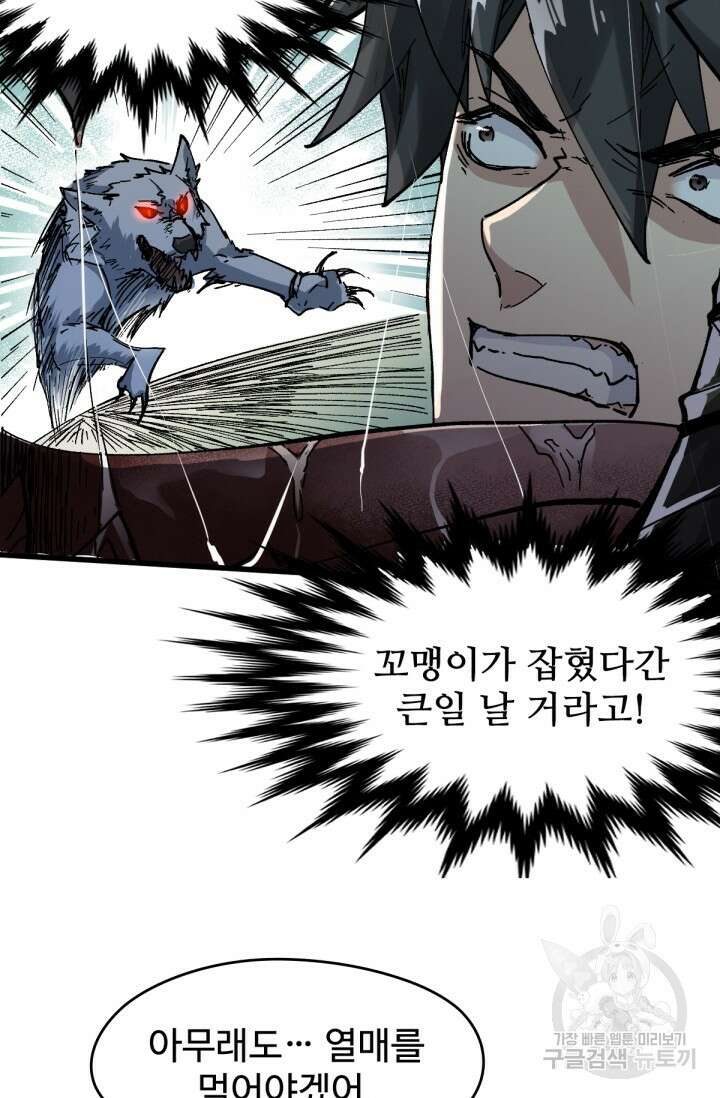 최강인데 또 레벨업 48화 12