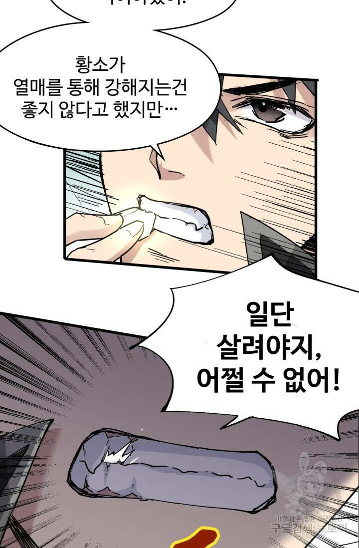 최강인데 또 레벨업 48화 13