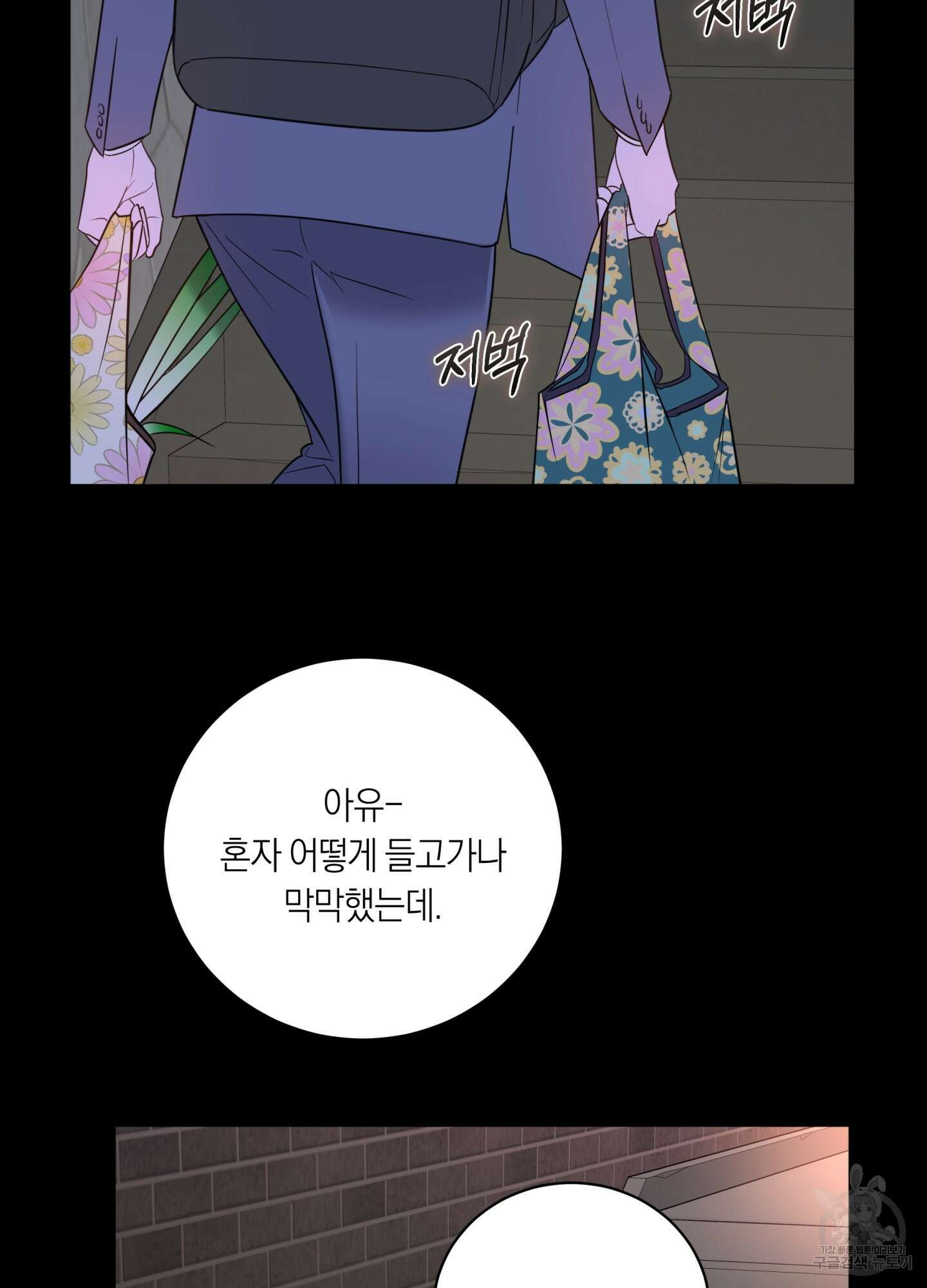 악수는 생략합시다 1화 2
