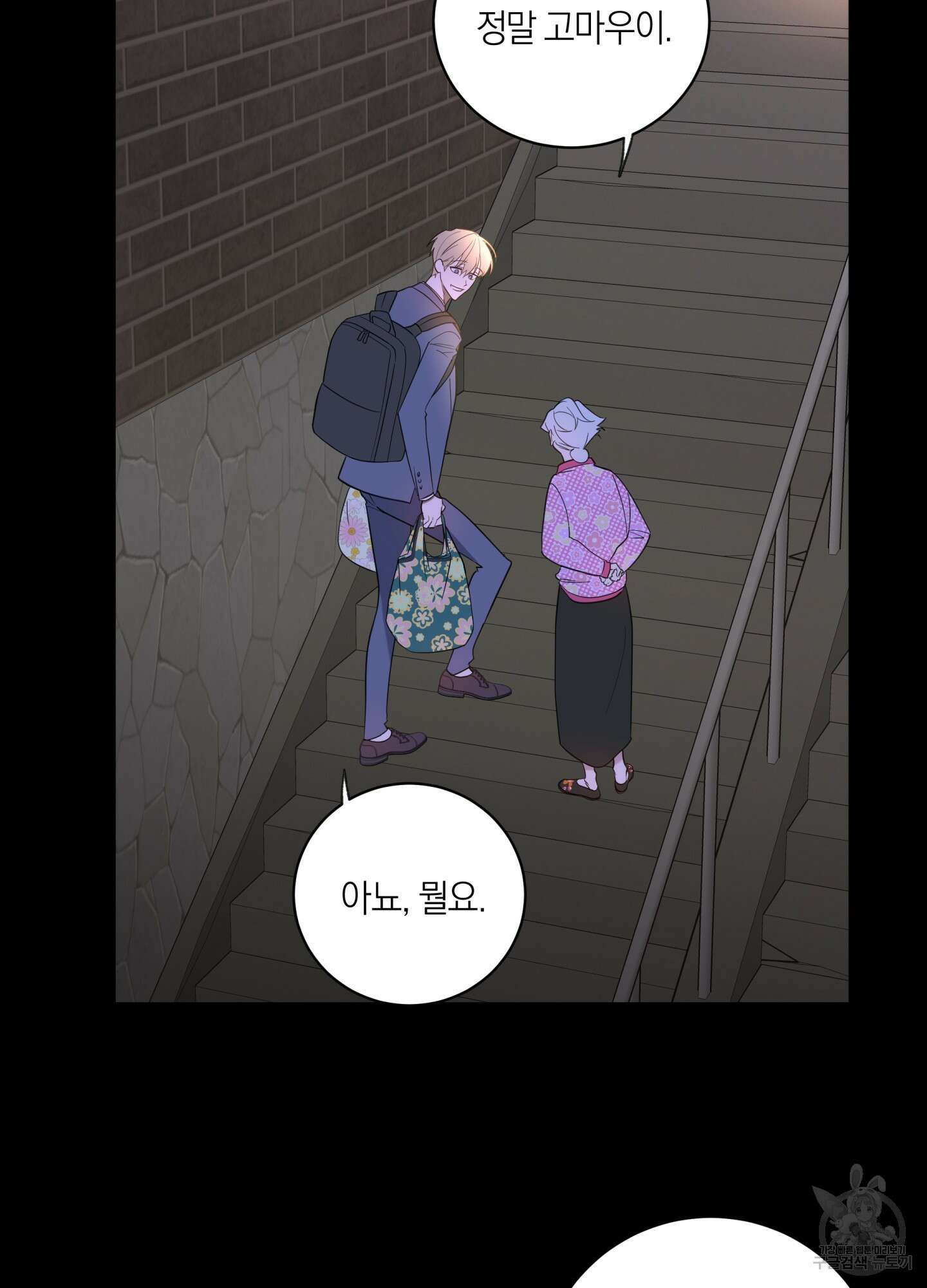 악수는 생략합시다 1화 3