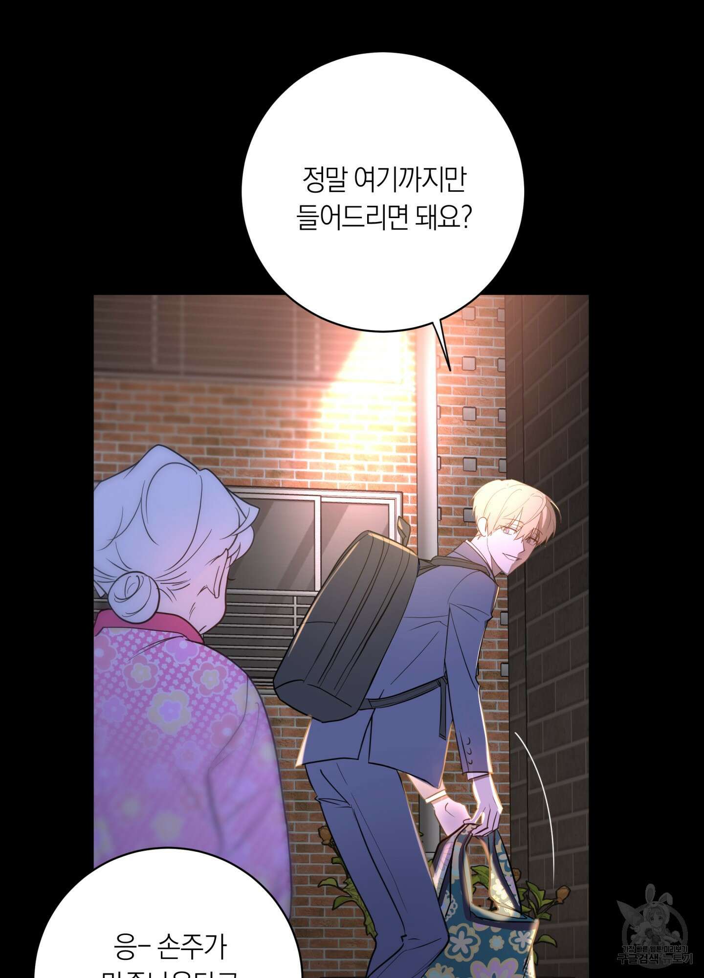 악수는 생략합시다 1화 5