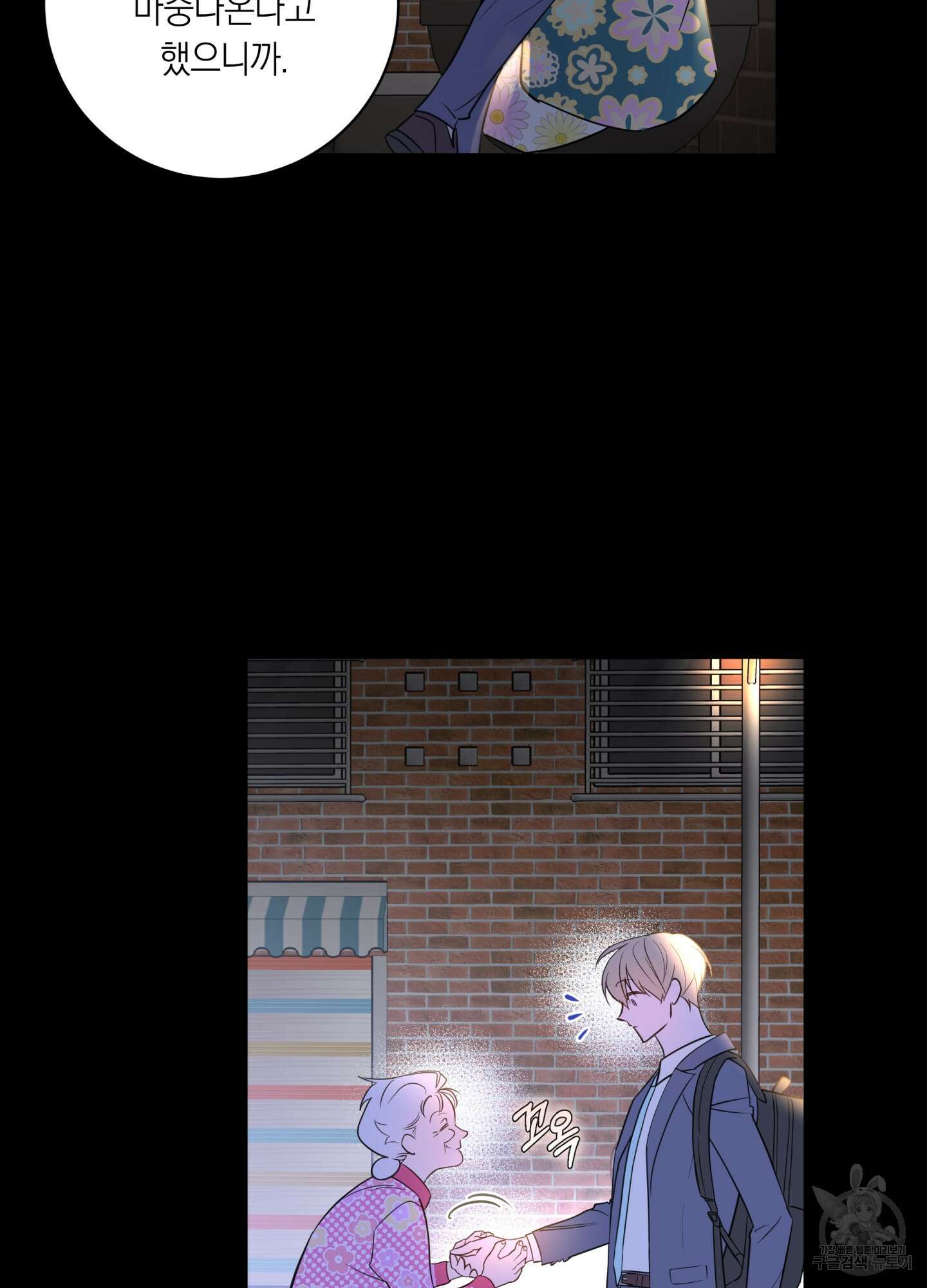 악수는 생략합시다 1화 6