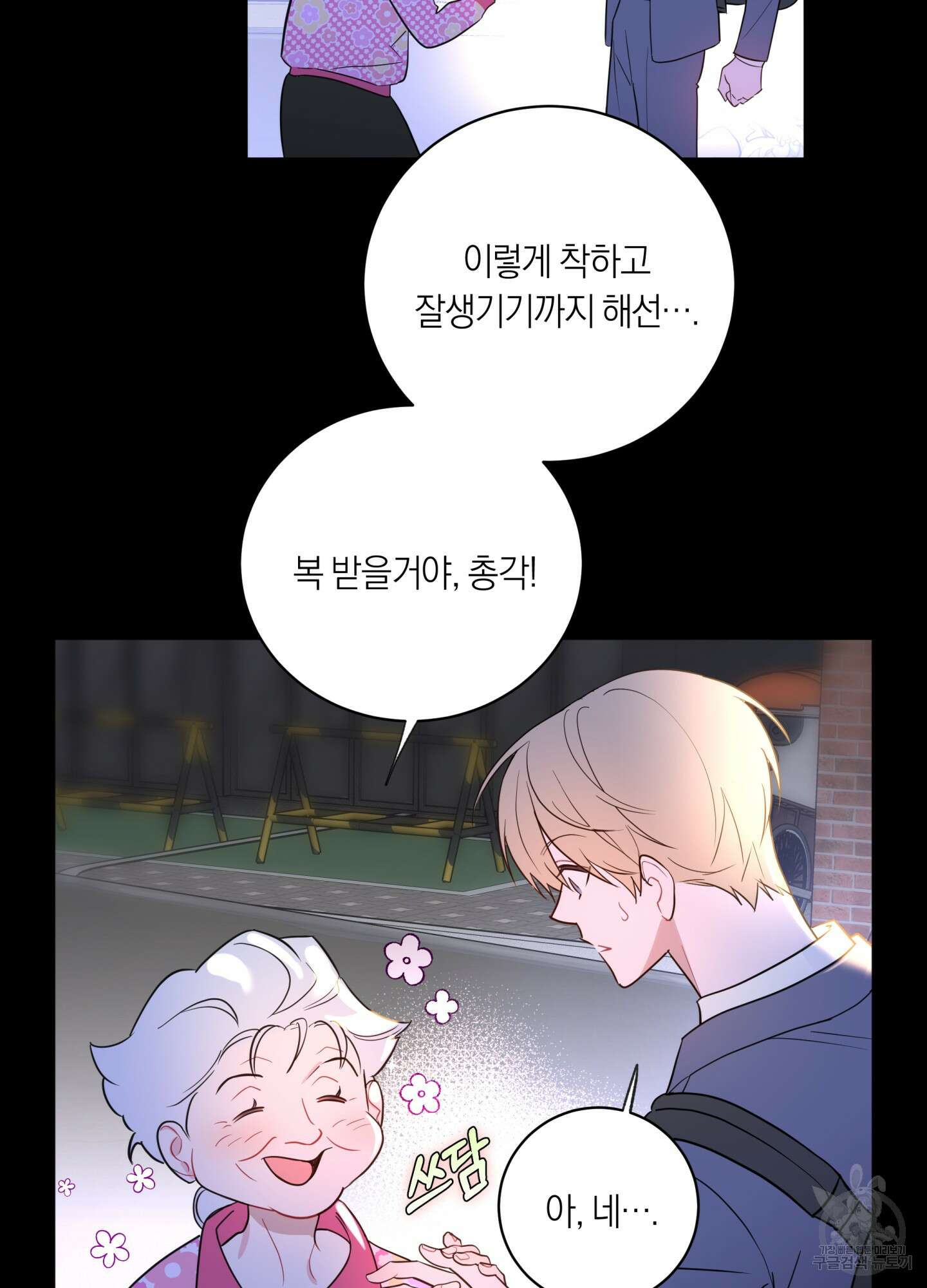 악수는 생략합시다 1화 7