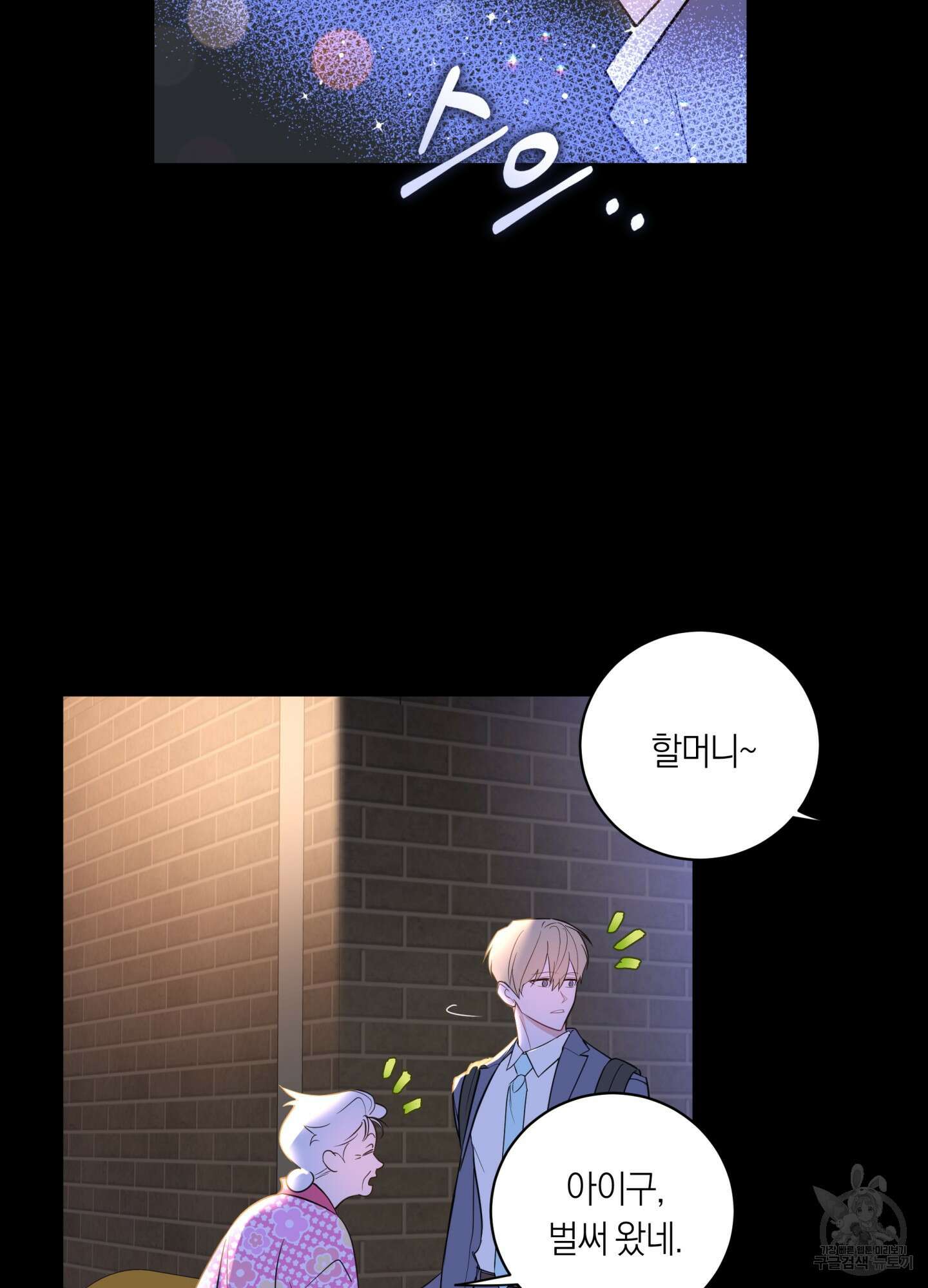 악수는 생략합시다 1화 9