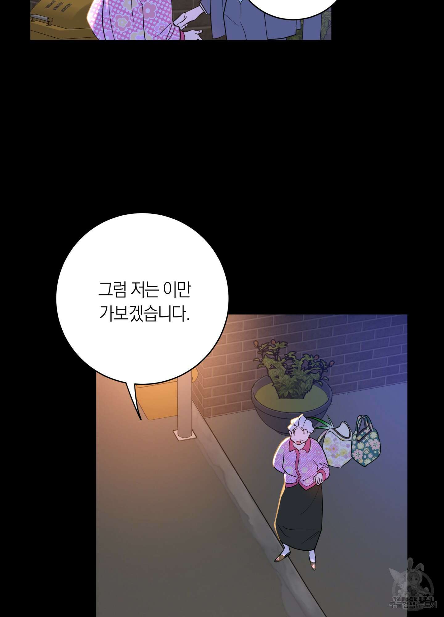 악수는 생략합시다 1화 10