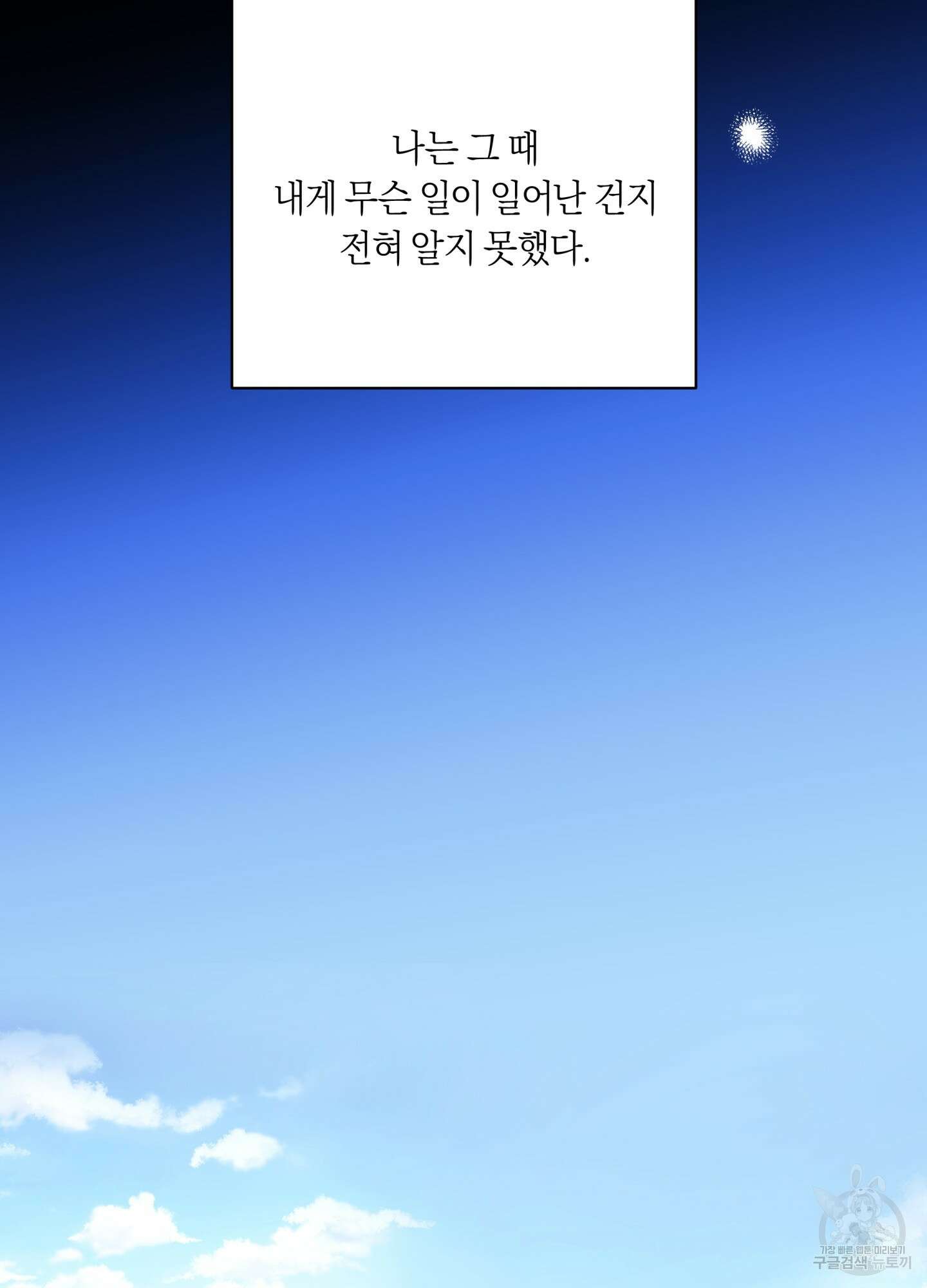 악수는 생략합시다 1화 16