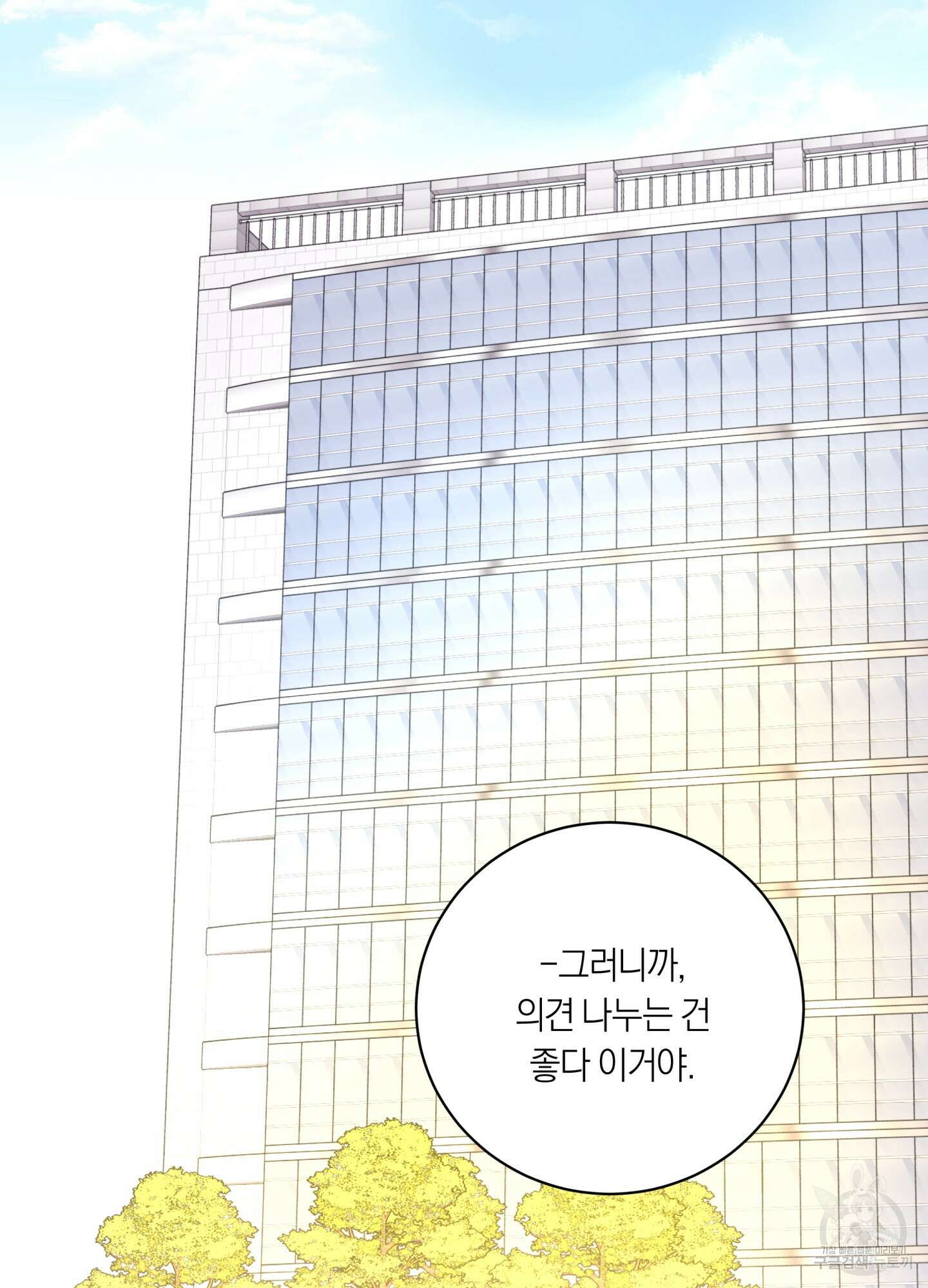 악수는 생략합시다 1화 17