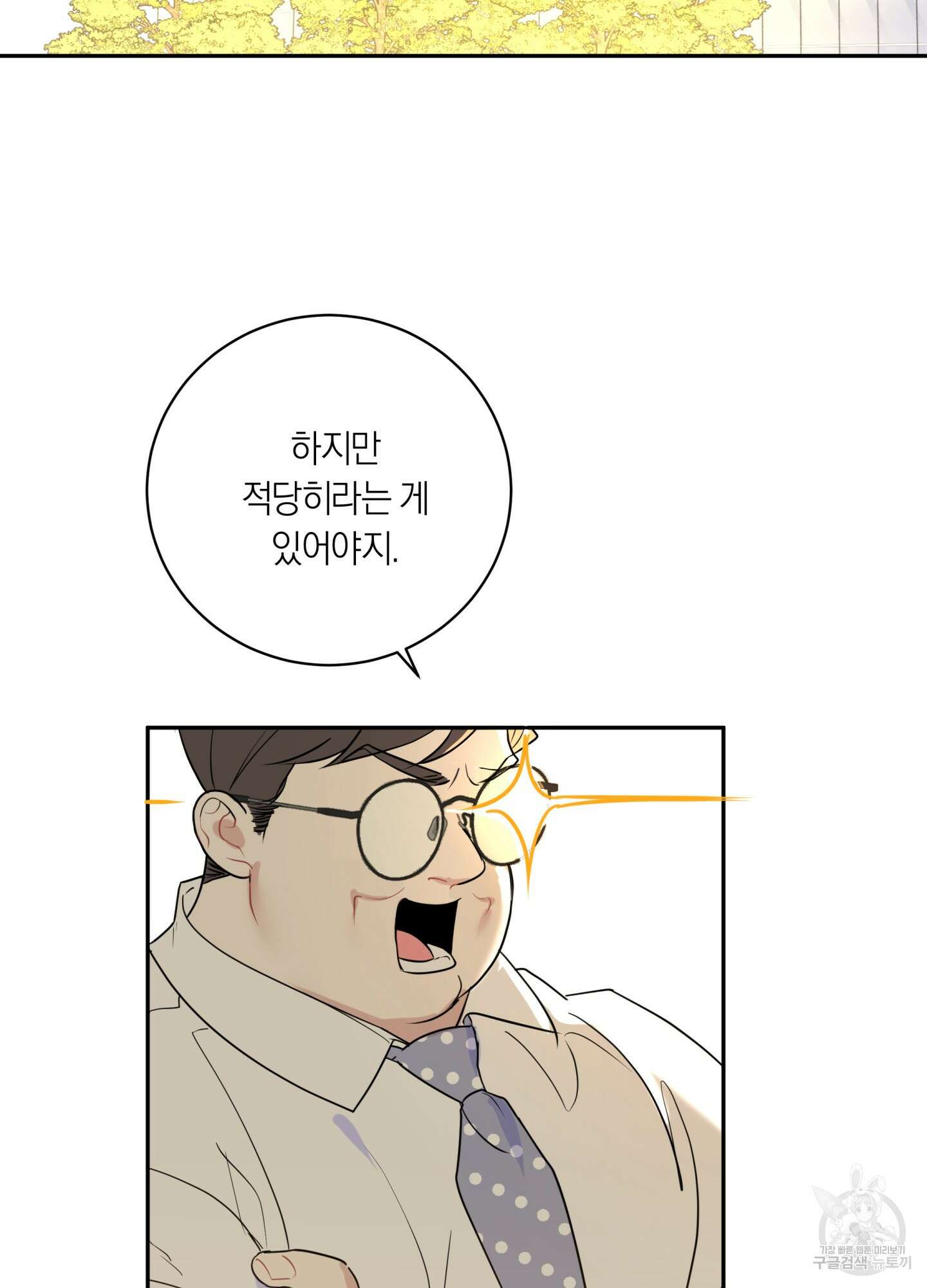 악수는 생략합시다 1화 18