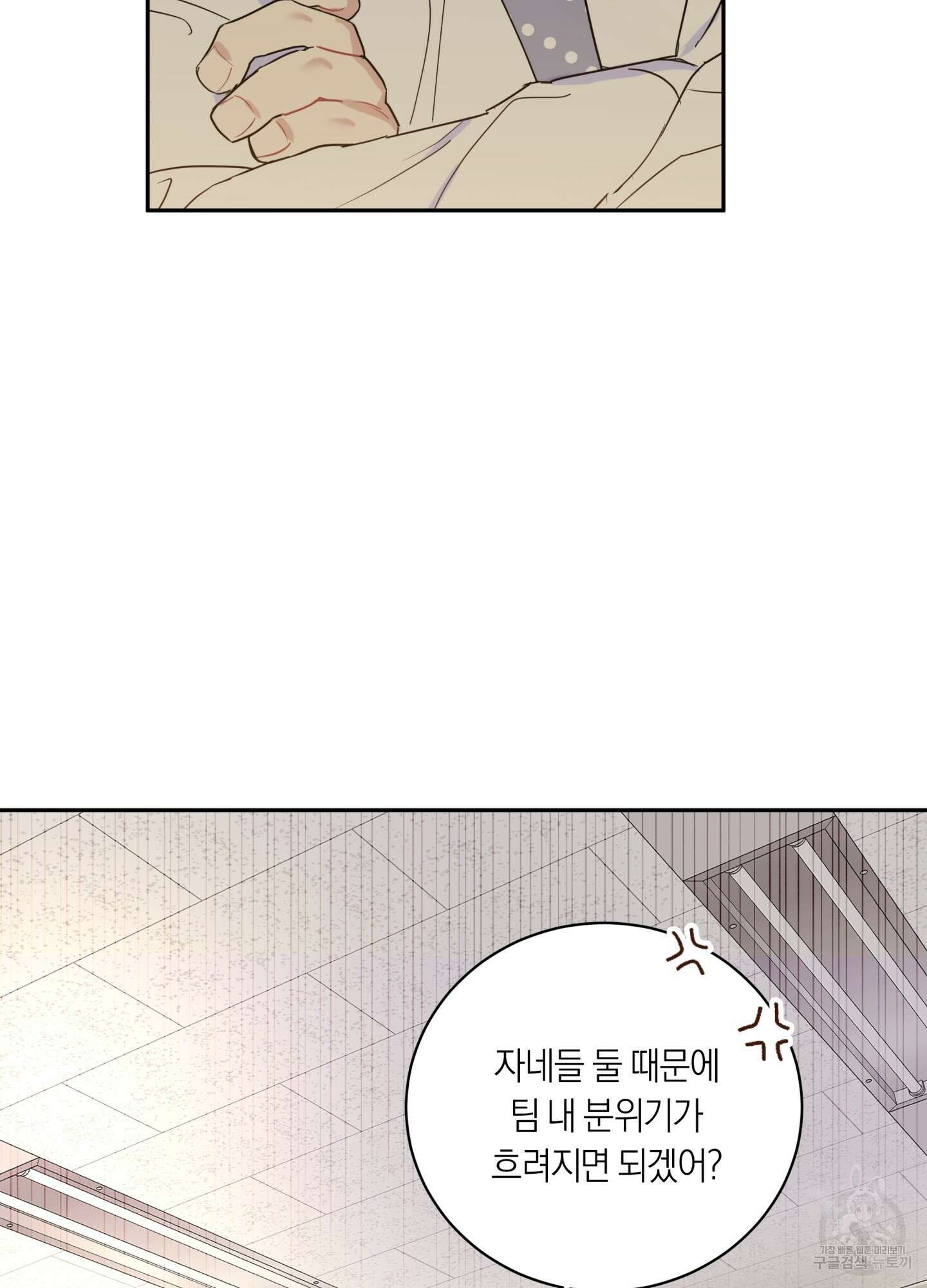 악수는 생략합시다 1화 19