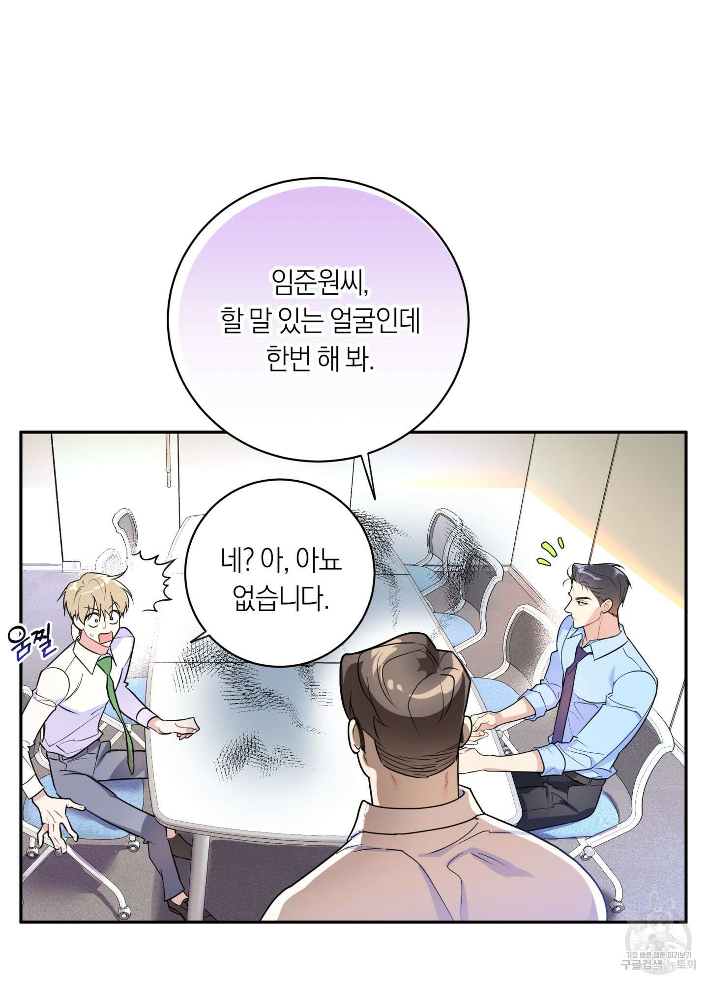 악수는 생략합시다 1화 21