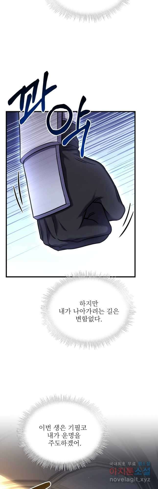 역대급 창기사의 회귀 99화 (시즌1 마지막화) 2