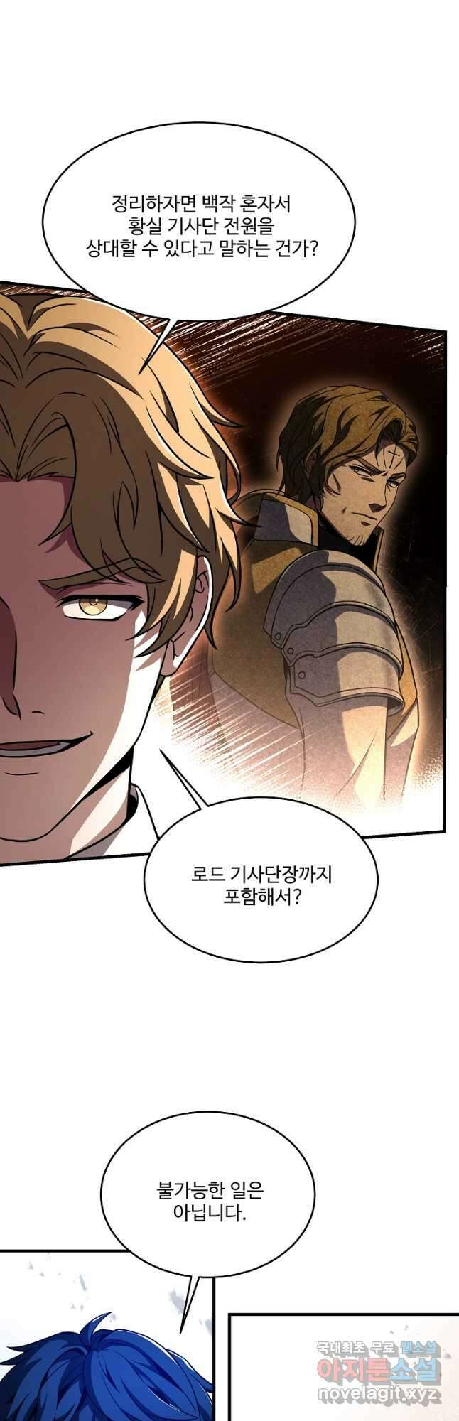 역대급 창기사의 회귀 99화 (시즌1 마지막화) 9