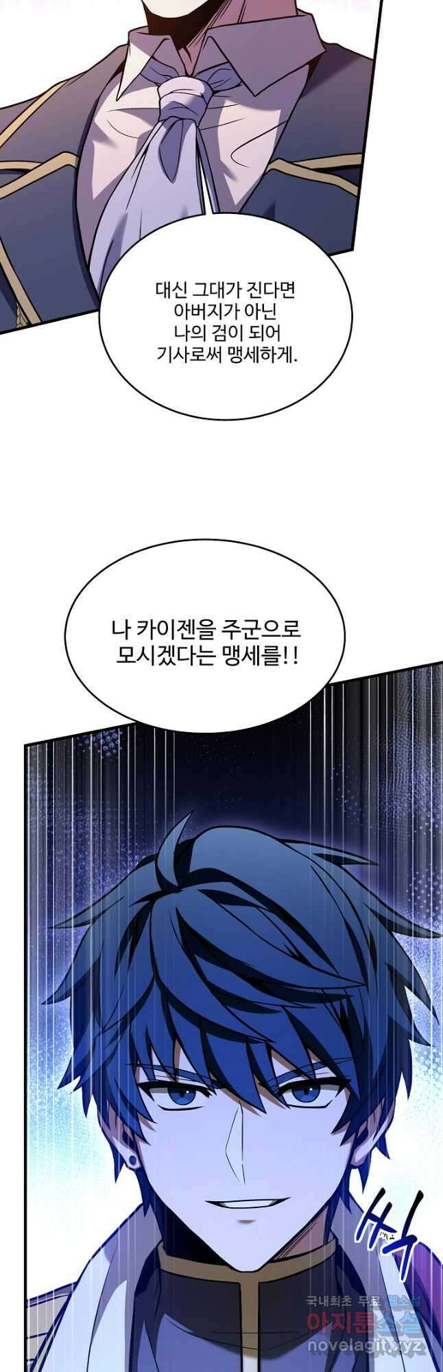 역대급 창기사의 회귀 99화 (시즌1 마지막화) 12