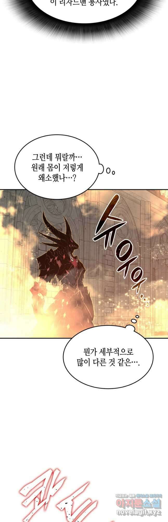닳고닳은 뉴비 148화 37
