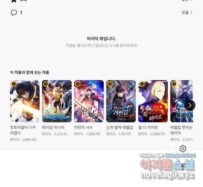 닳고닳은 뉴비 148화 53