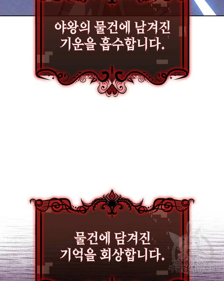 오늘도 훔치러 갑니다 34화 5
