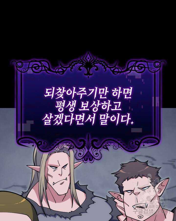 오늘도 훔치러 갑니다 34화 14