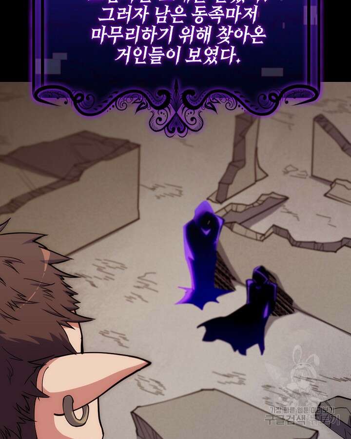오늘도 훔치러 갑니다 34화 45