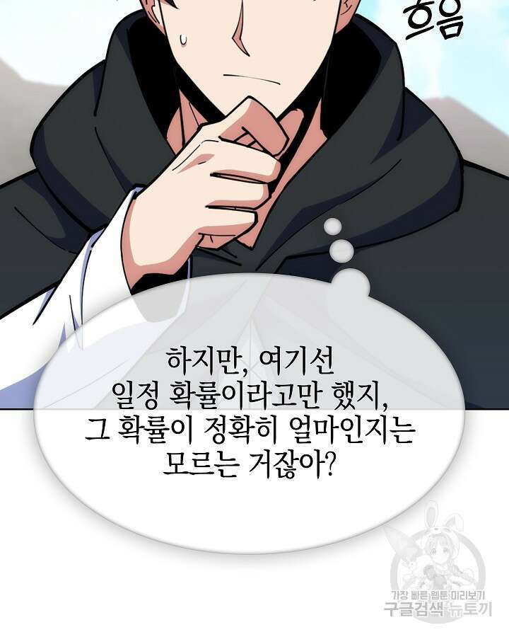 오늘도 훔치러 갑니다 34화 77