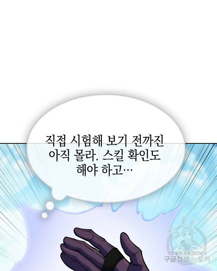 오늘도 훔치러 갑니다 34화 78