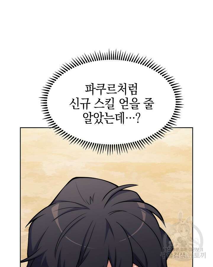 오늘도 훔치러 갑니다 34화 82