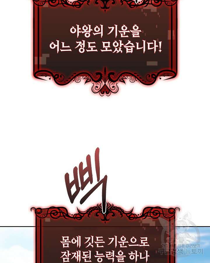 오늘도 훔치러 갑니다 34화 84