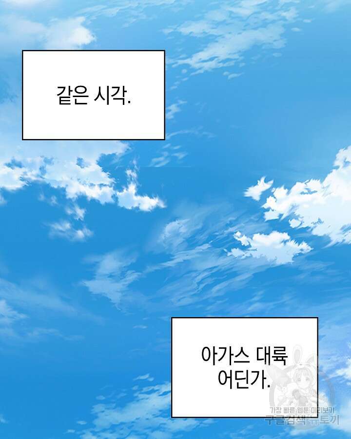 오늘도 훔치러 갑니다 34화 90