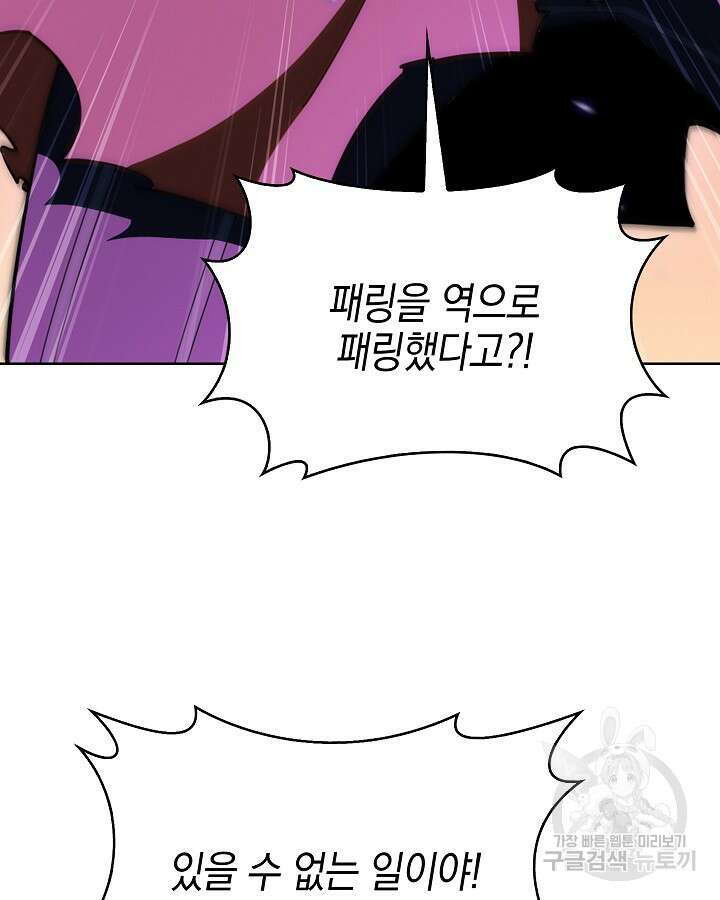 오늘도 훔치러 갑니다 34화 111