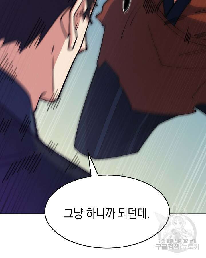 오늘도 훔치러 갑니다 34화 117