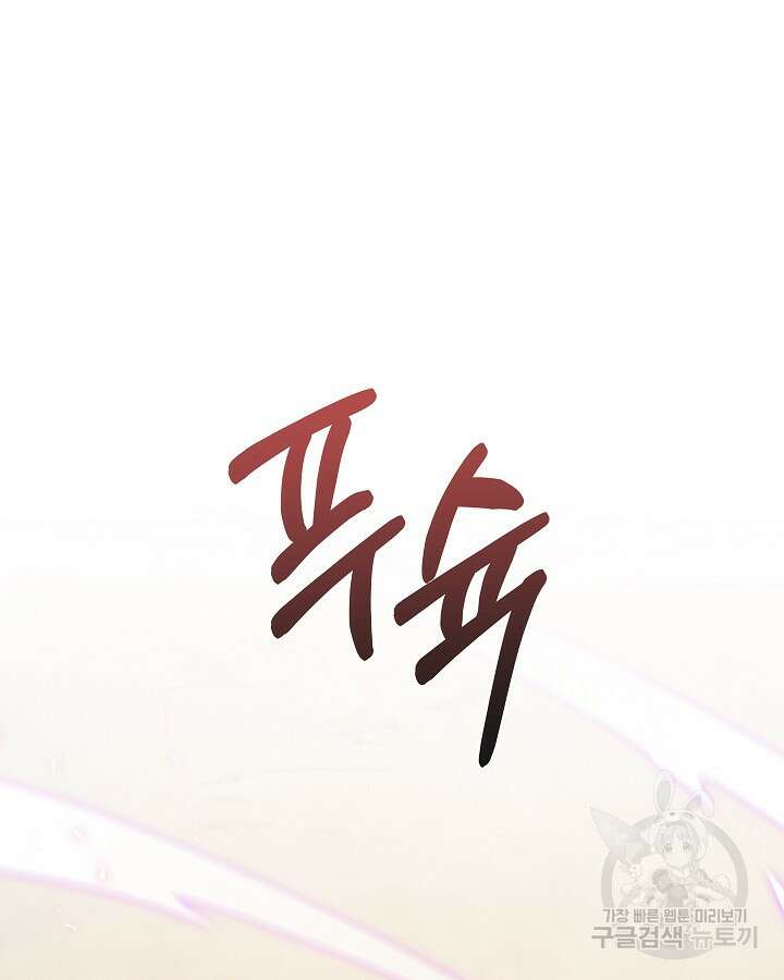 오늘도 훔치러 갑니다 34화 118