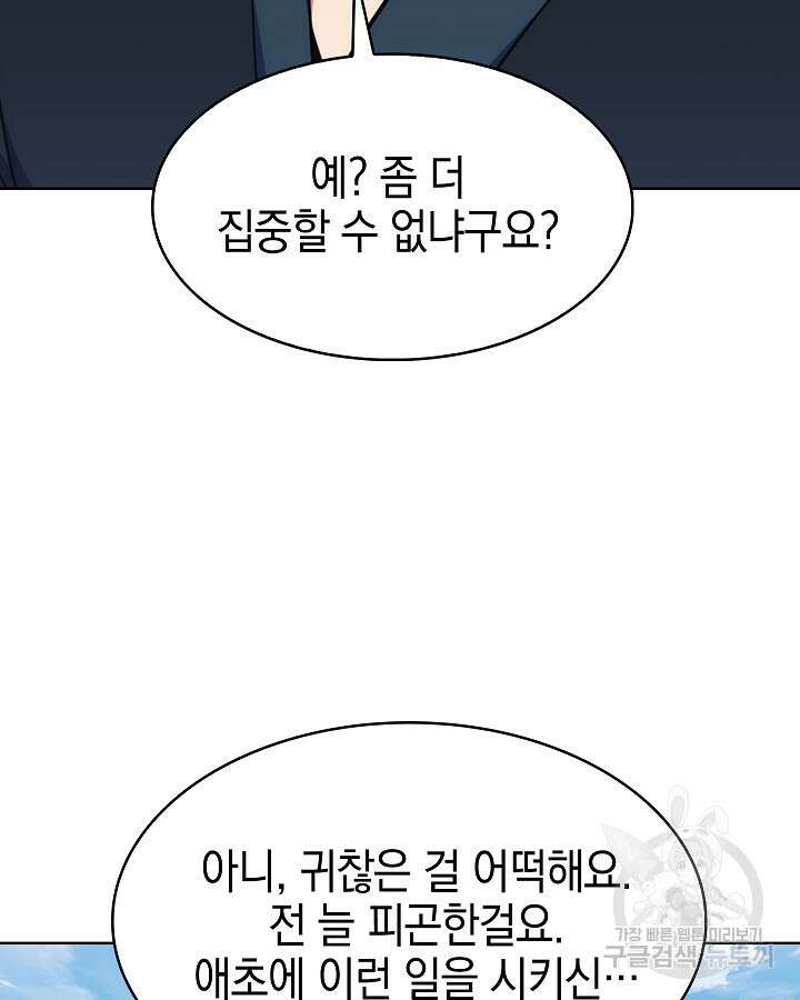 오늘도 훔치러 갑니다 34화 128