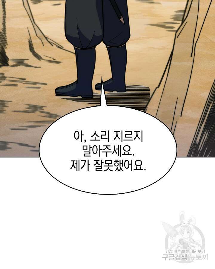 오늘도 훔치러 갑니다 34화 130