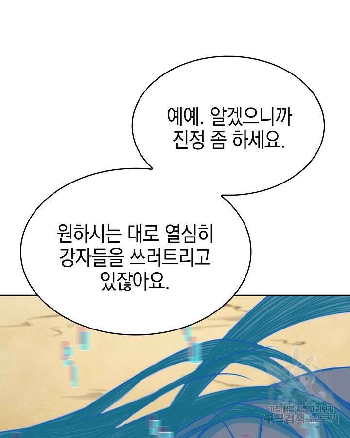 오늘도 훔치러 갑니다 34화 131