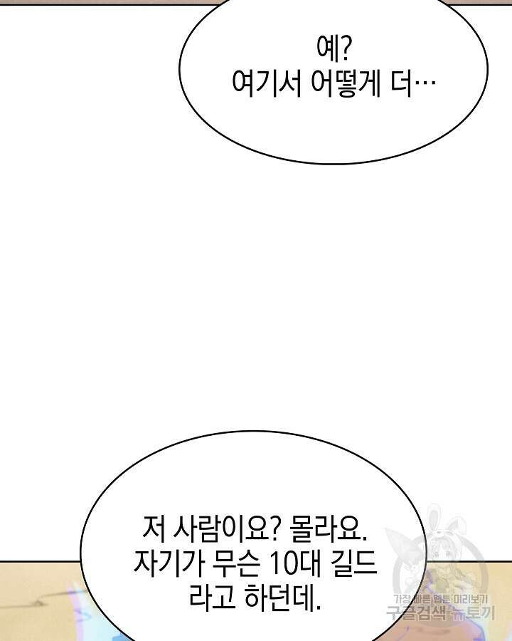 오늘도 훔치러 갑니다 34화 133