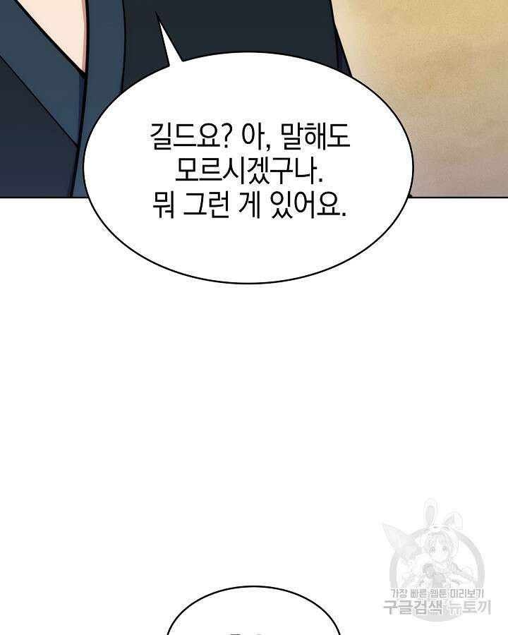 오늘도 훔치러 갑니다 34화 135