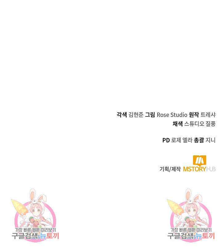 오늘도 훔치러 갑니다 34화 141